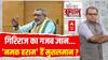 Sandeep Chaudhary: राशन से तौबा, सिलेंडर से तौबा...सरकार का ये रवैया होगा ? Bihar Election 2025