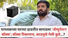 निलेश घायवळच्या घरच्या झडतीत सापडला 'ॲम्युनेशन बॉक्स'; फॅक्टरीशी पोलिसांचा पत्रव्यवहार, घरात बॉक्स रिकामाच पडलेला, काडतुसे गेली कुठे...? पोलिसांचा शोध सुरू