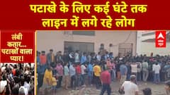 Deepawali News: पटाखे के लिए लगी लंबी कतार, कई घंटे तक लाइन में लगे रहे लोग  | ABP News