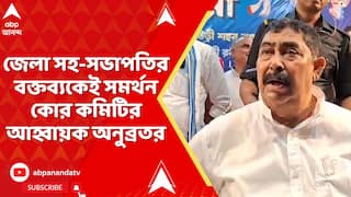 Birbhum News: তৃণমূলের শত্রু তৃণমূলই, গোষ্ঠীদ্বন্দ্বে কড়া বার্তা খোদ বীরভূম তৃণমূল সহ সভাপতির
