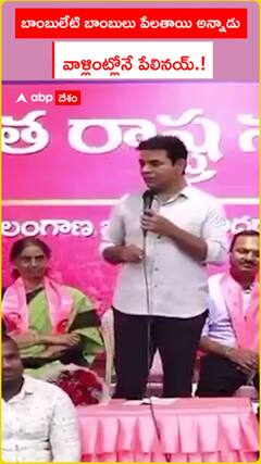 బాంబులేటి బాంబులు పేలతాయి అన్నాడు  వాళ్లింట్లోనే పేలినయ్.!