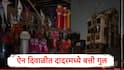 Dadar Power Cut : ऐन दिवाळीत दादर माहीमध्ये बत्ती गुल, नागरिकांनी मेणबत्त्या पेटवल्या, कंदिलाची  अंधारात विक्री