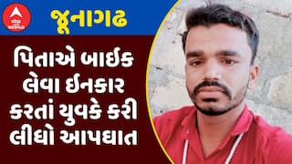 Junagadh News : જૂનાગઢમાં પિતાએ બાઇક લેવા ઇનકાર કરતાં યુવકે કરી લીધો આપઘાત