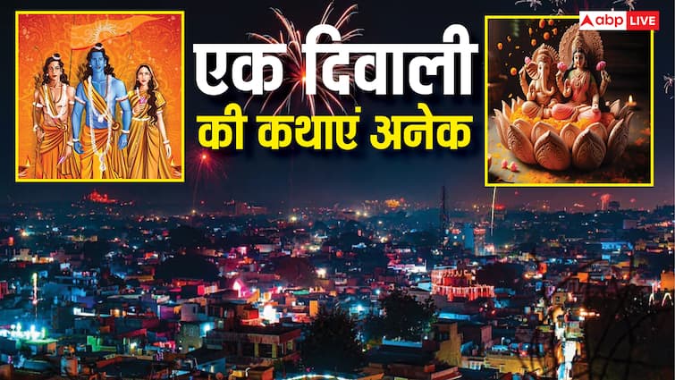 Diwali 2025 Kahani: राम के वनवास से अयोध्या लौटने या मां लक्ष्मी के अवरण एक दिवाली की कितनी कहानी