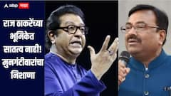 राज ठाकरे हे कुशल संघटक, मात्र त्यांच्या भूमिकेत सातत्य नाही, सुधीर मुनगंटीवारांची टीका