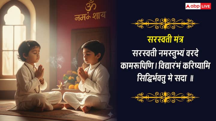 सरस्वती नमस्तुभ्यं वरदे कामरूपिणि। विद्यारंभं करिष्यामि सिद्धिर्भवतु मे सदा ॥