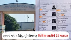 धाराशिवमध्ये खळबळजनक प्रकार, एकाच घरात हिंदू, मुस्लिमसह विविध जातीचे 37 मतदार; शिंदे गटाच्या माजी नगरसेवकावर गंभीर आरोप