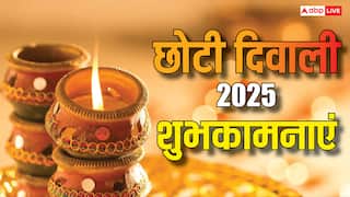 Happy Choti Diwali 2025 Wishes: छोटी दिवाली पर प्रियजनों को भेजें ये संदेश, मनाएं रूप चौदस और नरक चतुर्दशी