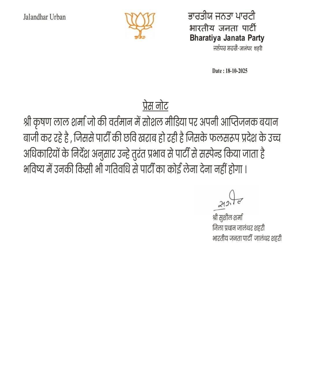 Punjab News: ਸਿਆਸੀ ਜਗਤ 'ਚ ਮੱਚੀ ਹਲਚਲ, ਭਾਜਪਾ ਵੱਲੋਂ ਇਸ ਨੇਤਾ ਨੂੰ ਪਾਰਟੀ ਤੋਂ ਕੀਤਾ ਗਿਆ ਸਸਪੈਂਡ; ਜਾਣੋ ਕਿਉਂ ਲਿਆ ਅਜਿਹਾ ਫੈਸਲਾ?