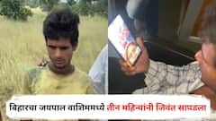 आई-वडिलांनी मृत समजलं, पण बिहारचा जयपाल वाशिममध्ये तीन महिन्यांनी जिवंत सापडला; मुलाचा चेहरा दिसताच कुटुंबीयांच्या डोळ्यांत आनंदाश्रू, नेमकं काय घडलं?