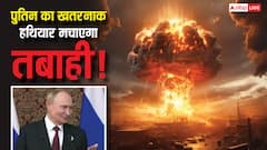 अगर पुतिन हो गए गिरफ्तार तो एक्टिव हो जाएगा रूस का ये हथियार, एक साथ पूरी दुनिया में आएगी तबाही!