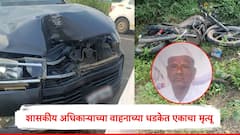 मुंबईतील महसूल विभागाच्या शासकीय अधिकाऱ्याच्या वाहनाची दुचाकीला धडक, एकाचा मृत्यू, एक जण जखमी