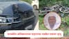 Parbhani Accident : मुंबईतील निवासी उपजिल्हाधिकाऱ्याच्या वाहनाची दुचाकीला धडक, एकाचा मृत्यू, एक जण जखमी