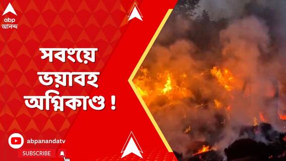 দুই ডাম্পারের মুখোমুখি সংঘর্ষের জের, সবংয়ে ভয়াবহ অগ্নিকাণ্ড !