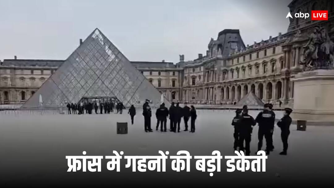 robbery in Louvre museum in paris jewellery collection of Napoleon and the Empress were looted in just 7 minutes बिना बंदूक-गोली, इस हथियार के साथ महज 7 मिनट में पेरिस के लूव्र म्यूजियम में हो गई चोरी