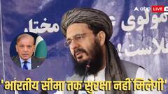 'अल्लाह कसम PAK आर्मी को भारतीय बॉर्डर तक खदेड़ देंगे', अफगान मंत्री की शहबाज-मुनीर को चेतावनी