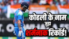विराट कोहली की दूसरी सबसे लंबी 'डक' पारी, IND vs AUS पहले वनडे में बना शर्मनाक रिकॉर्ड