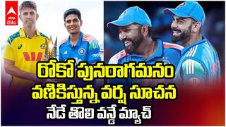 India vs Australia 2025 Preview | నేడే ఇండియా ఆసీస్ వన్డే మ్యాచ్