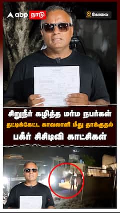 சிறுநீர் கழித்த மர்ம நபர்கள்தட்டிக்கேட்ட காவலாளி மீது தாக்குதல்நில உரிமையாளர் புகார் : Land issue