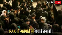 PAK में दो वक्त की रोटी को मोहताज लोग, एक महीने में डेढ़ गुना बढ़े गेहूं के दाम; आर्थिक मंदी की आहट