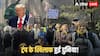 वॉशिंगटन से लेकर लंदन डोनाल्ड ट्रंप के खिलाफ विरोध प्रदर्शन, 'No Kings' प्रोटेस्ट में सड़कों पर उतरे लोग
