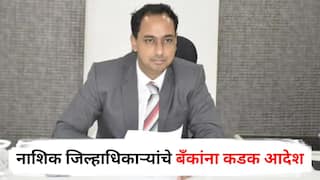 Nashik News: शेतकऱ्यांना मिळणाऱ्या शासकीय अनुदानातून वसुली करू नका, अन्यथा कारवाई होणार; नाशिक जिल्हाधिकाऱ्यांचे बँकांना कडक आदेश