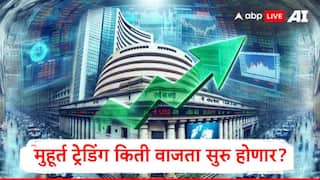 Muhurat Trading 2025 : यंदा मुहूर्त ट्रेडिंगची वेळ बदलली, लक्ष्मीपूजनाच्या दिवशी 'या' वेळेत ट्रेडिंग सुरु असणार, जाणून घ्या वेळापत्रक
