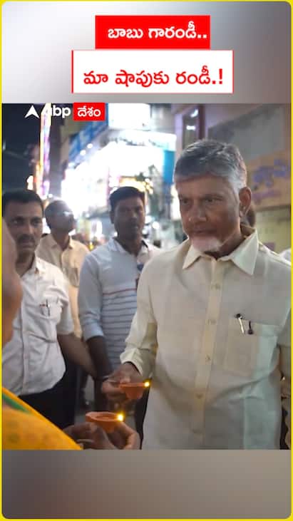 బాబు గారండీ మా షాపుకు రండి