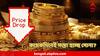 Gold Price Fall: আগামী সপ্তাহেই সস্তা সোনা? কত কমবে দাম? চমকে দেওয়া পূর্বাভাস বিশেষজ্ঞদের