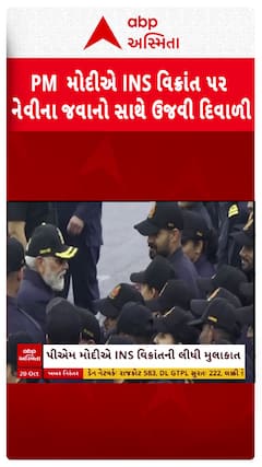 PM Modi's Diwali with Navy: PM મોદીએ INS વિક્રાંત પર નેવીના જવાનો સાથે ઉજવી દિવાળી
