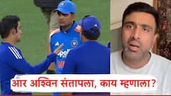 ऑस्ट्रेलियाविरुद्धच्या पहिल्या सामन्यात पराभव होताच अश्विनने सुनावले; गौतम गंभीरला म्हणाला...