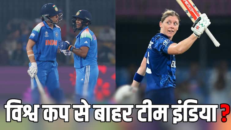 Women’s World Cup points table: 3 टीमें कंफर्म… इंग्लैंड से हारने के बाद विश्व कप से बाहर हो गई टीम इंडिया? देखें अंक तालिका