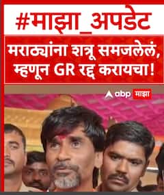 मराठ्यांना शत्रू समजलेलं, म्हणून GR रद्द करायचं !