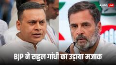 ‘फुस्स हो गया हाइड्रोजन बम’, राहुल और तेजस्वी के वोट चोरी के आरोपों पर BJP नेता का तंज