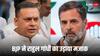 ‘फुस्स हो गया हाइड्रोजन बम’, राहुल और तेजस्वी के वोट चोरी के आरोपों पर BJP नेता का तंज