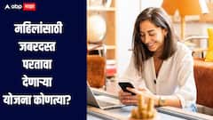 छोटी बचत मोठा फायदा! महिलांसाठी जबरदस्त परतावा देणाऱ्या योजना कोणत्या? 