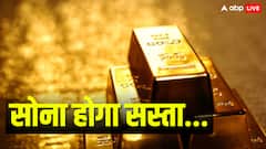 सोना होगा सस्ता, बस कुछ और दिन करें इंतजार; एक्सपर्ट्स ने जताई कीमतें कम होने की उम्मीद