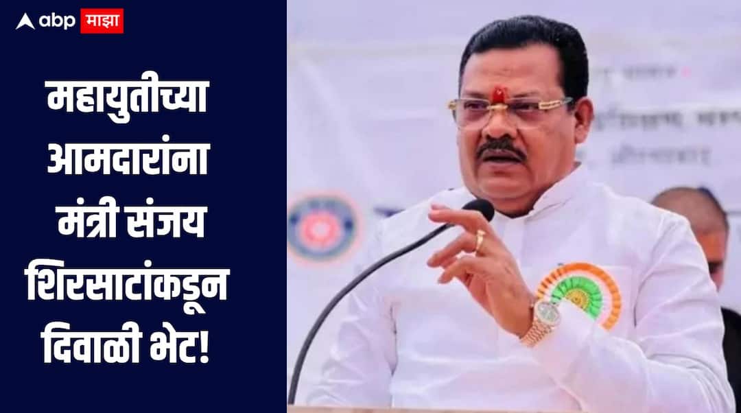 Minister Sanjay Shirsat gifts Diwali gifts to Mahayuti MLAs distributes development funds of Rs 2 crore each महायुतीच्या आमदारांना मंत्री संजय शिरसाटांकडून दिवाळी भेट, प्रत्येकी दोन कोटींचा विकासनिधी वाटप