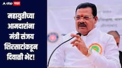 महायुतीच्या आमदारांना मंत्री संजय शिरसाटांकडून दिवाळी भेट, प्रत्येकी दोन कोटींचा विकासनिधी वाटप