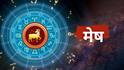 Weekly Horoscope: ऑक्टोबरचा चौथा आठवडा भाग्याचा की टेन्शनचा? 12 राशींचे साप्ताहिक राशीभविष्य वाचा