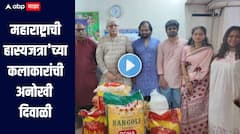 महाराष्ट्राची हास्यजत्रा'च्या कलाकारांची अनोखी दिवाळी, वृद्धाश्रमात साजरा केला आनंदोत्सव, ज्येष्ठांच्या चेहऱ्यावर हसू