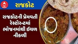 Rajkot Premvati Restaurant : રાજકોટની પ્રેમવતી રેસ્ટોરન્ટમાં ભોજનમાંથી ઇયળ નીકળી