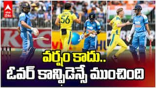 వర్షం కాదు.. ఓవర్ కాన్ఫిడెన్సే ముంచింది