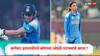 Harmanpreet Kaur Ind vs Eng : पुन्हा एकदा पराभव! आता कर्णधार हरमनप्रीतने कोणावर फोडले पराभवाचे खापर? म्हणाली, स्मृतीची विकेट...