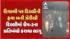 Delhi Air Pollution : દિવાળી પર દિલ્લીની હવા બની ઝેરીલી, દિલ્લીમાં ગ્રૈપ-2ના પ્રતિબંધો કરાયા લાગૂ