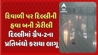Delhi Air Pollution : દિવાળી પર દિલ્લીની હવા બની ઝેરીલી, દિલ્લીમાં ગ્રૈપ-2ના પ્રતિબંધો કરાયા લાગૂ