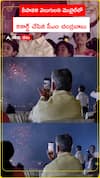 దీపావళి వెలుగులని మొబైల్లో రికార్డ్ చేసిన సీఎం చంద్రబాబు