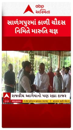 Sarangpur Maruti Yagna : કાળી ચૌદશ નિમિત્તે સાળંગપુર મંદિરે યોજાયો મારૂતિ યજ્ઞ