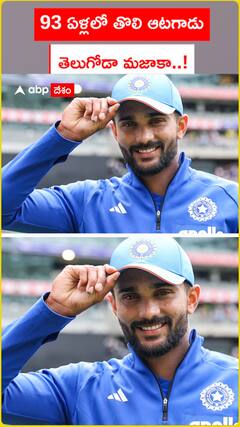 93 ఏళ్లలో తొలి ఆటగాడిగా నితీశ్ కుమార్ రెడ్డి.. తెలుగోడా మజాకా!