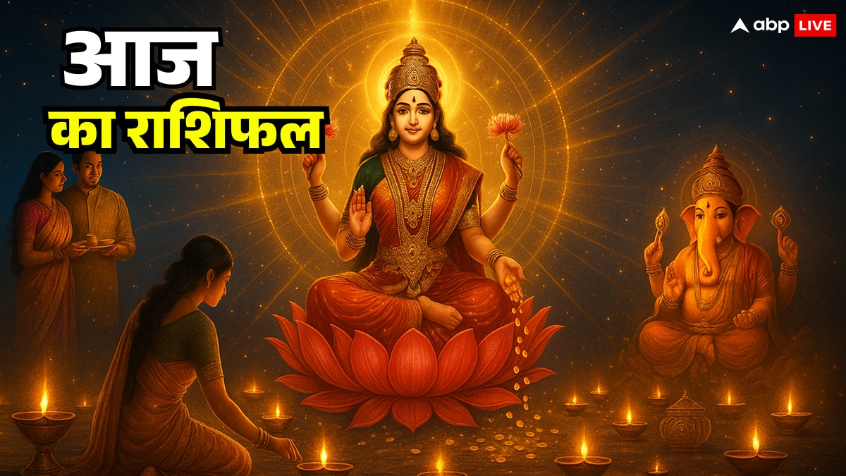 आज का राशिफल 20 अक्टूबर 2025: दिवाली की अमावस्या पर किस राशि पर बरसेगी मां लक्ष्मी की कृपा